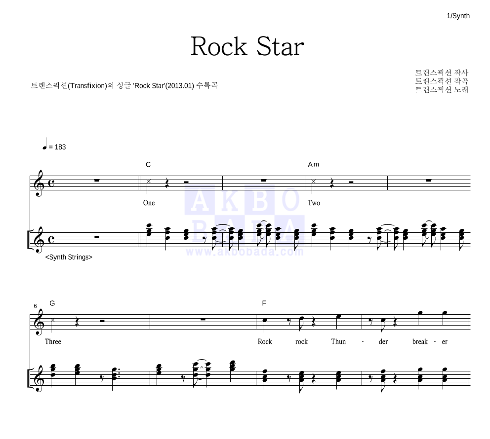 트랜스픽션 - Rock Star 건반 악보 