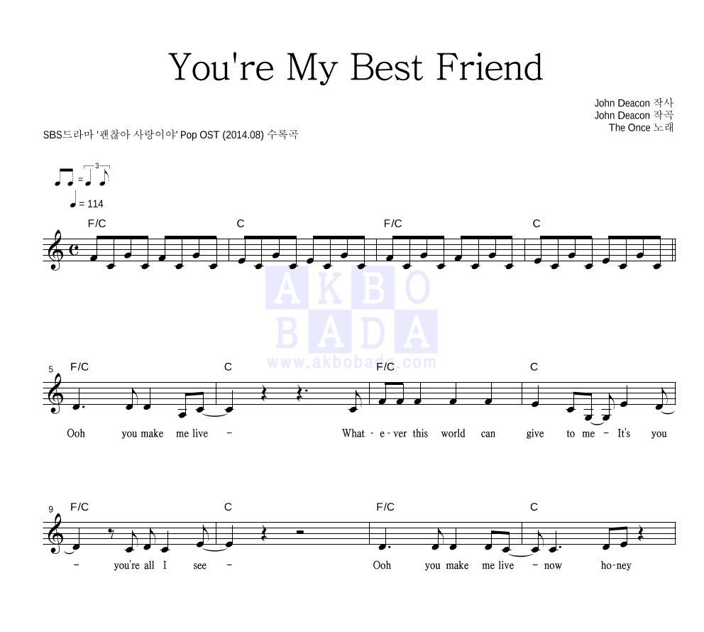 The Once - You're My Best Friend  멜로디 악보 