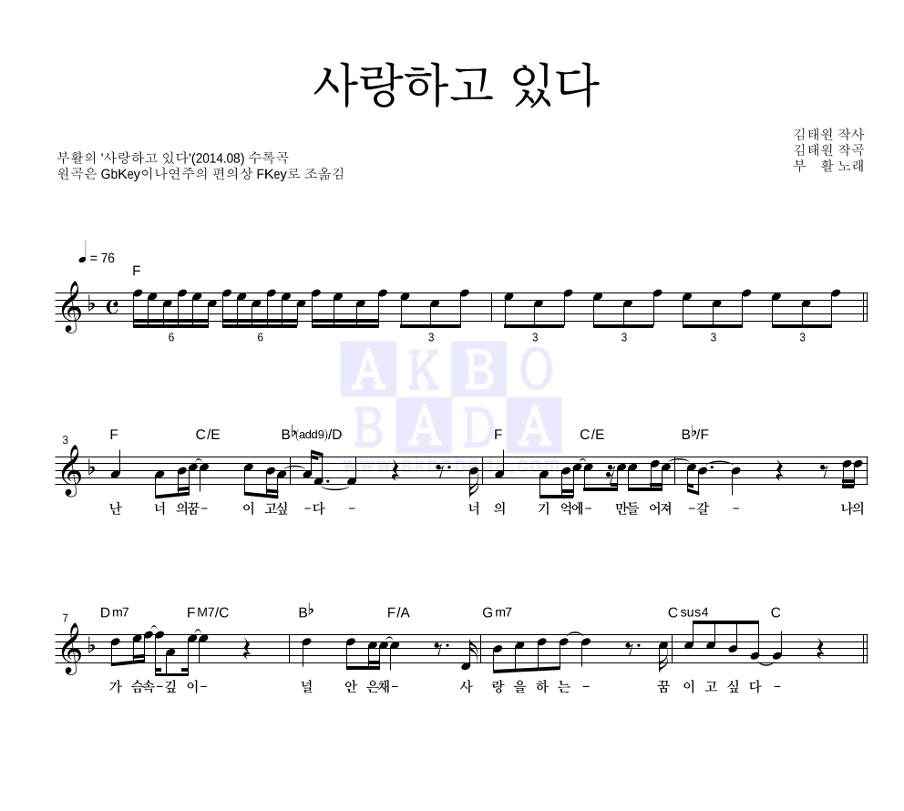 부활 - 사랑하고 있다 멜로디 악보 