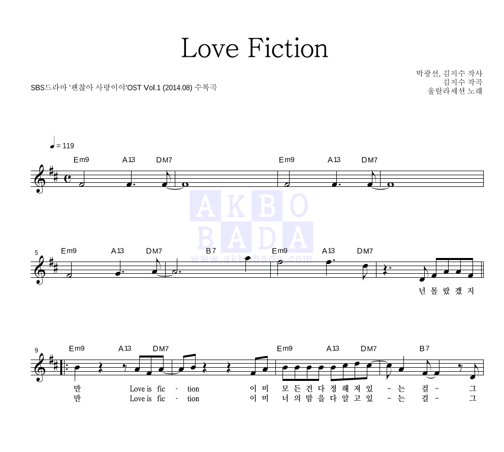 울랄라세션 - Love Fiction 멜로디 악보 