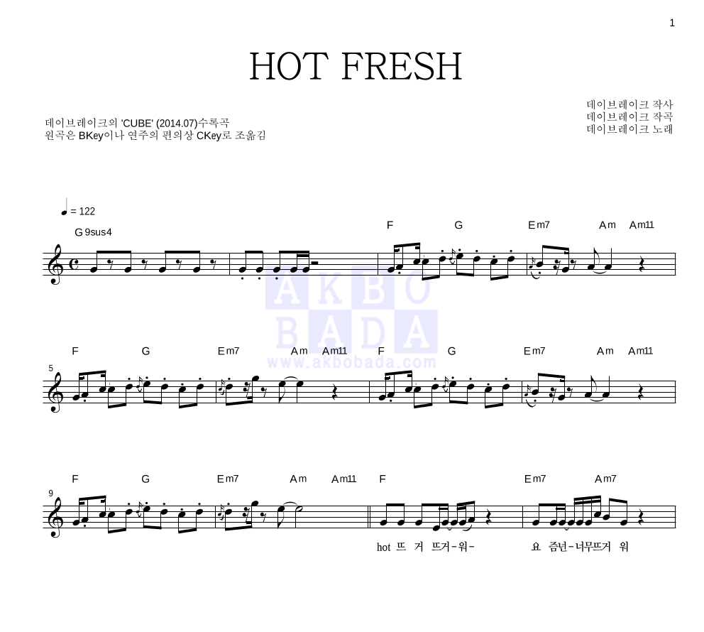 데이브레이크 - HOT FRESH 멜로디 악보 