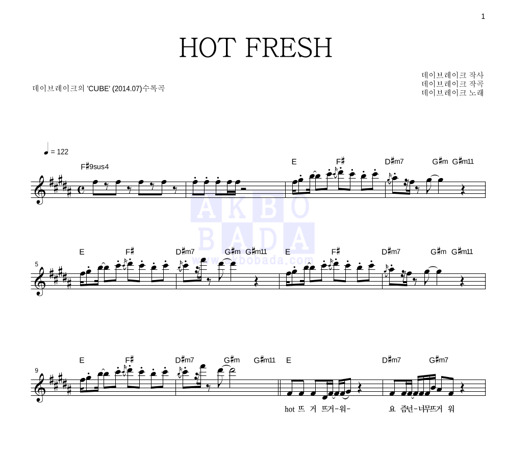 데이브레이크 - HOT FRESH 멜로디 악보 