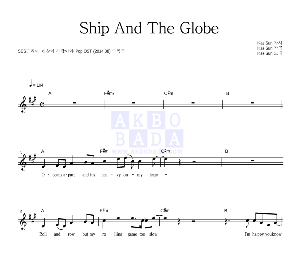 Kae Sun - Ship And The Globe 멜로디 악보 