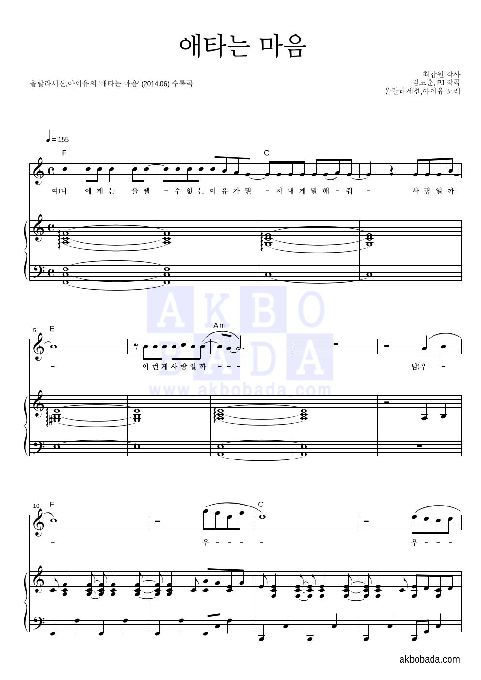 울랄라세션,아이유 - 애타는 마음 피아노 3단 악보 