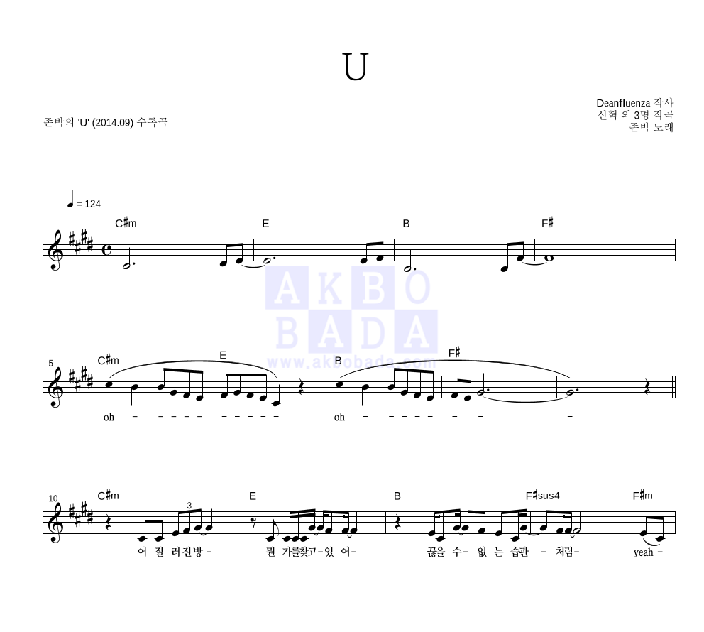 존박 - U 멜로디 악보 