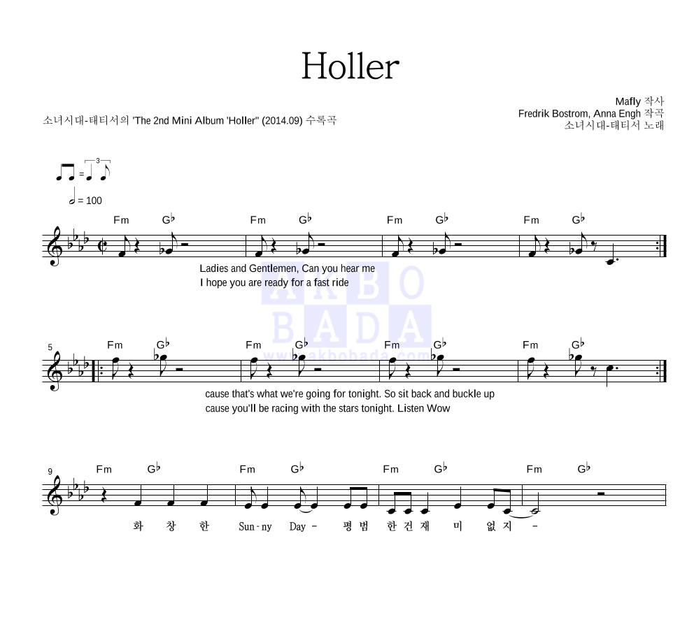 소녀시대-태티서 - Holler 멜로디 악보 