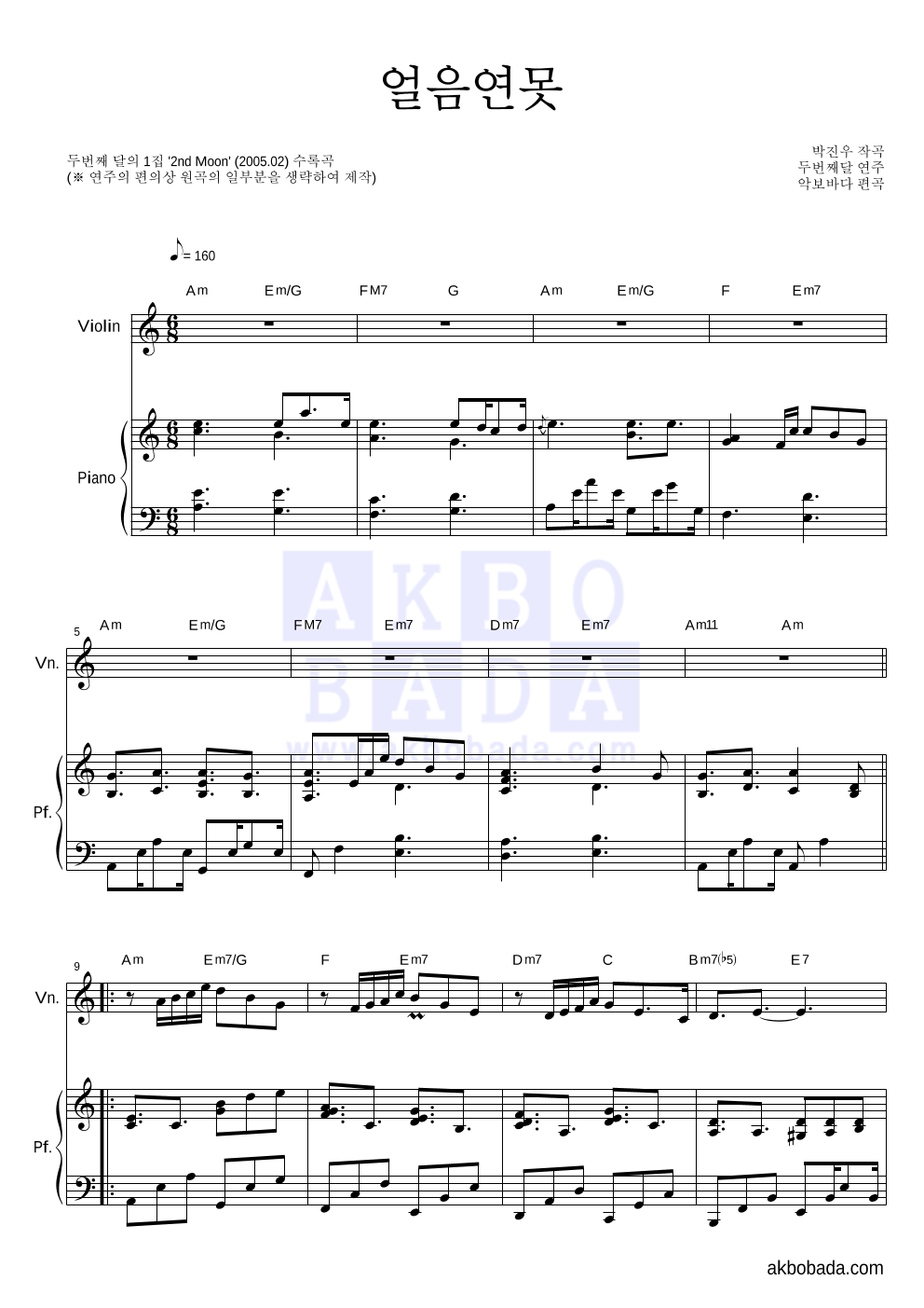 두번째 달 - 얼음연못 바이올린&피아노 악보 