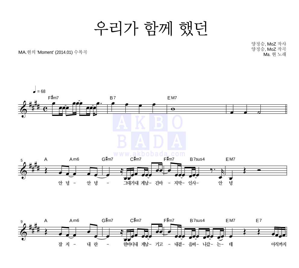 MA.현 - 우리가 함께 했던 멜로디 악보 