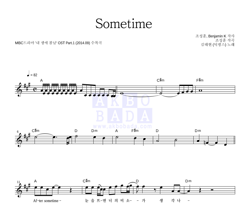 김태현 - Sometime 멜로디 악보 