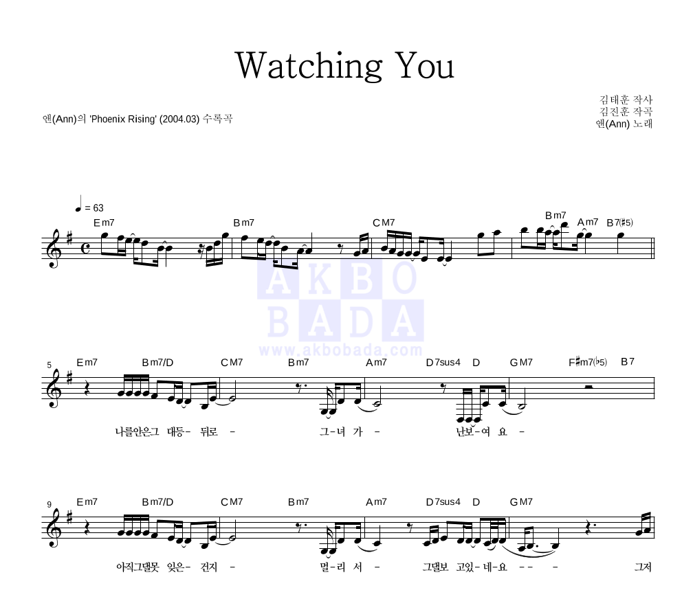 앤(Ann) - Watching You 멜로디 악보 