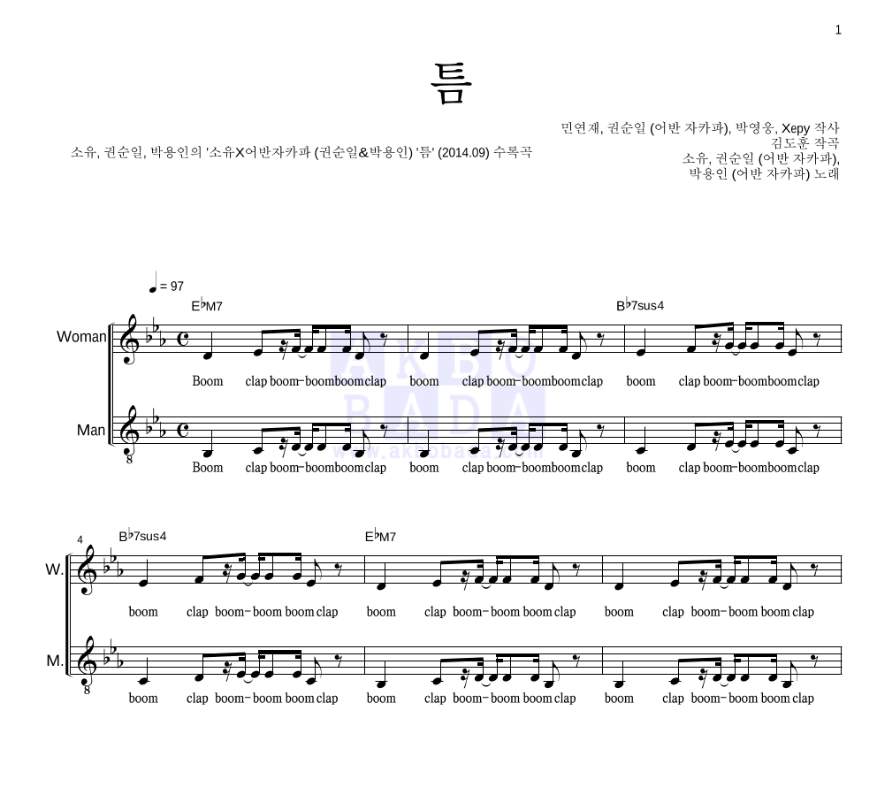 소유,권순일,박용인 - 틈 듀엣 악보 