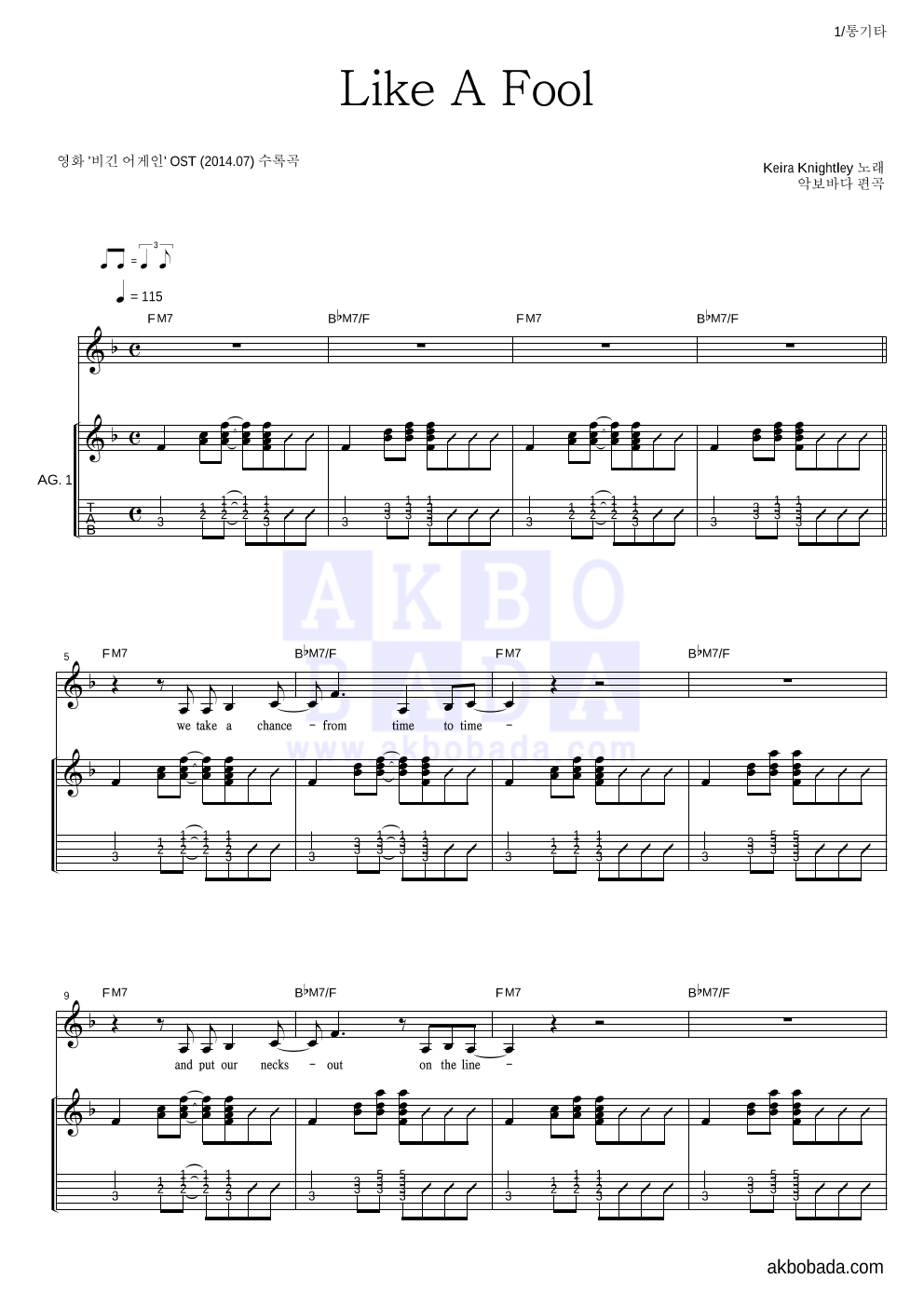 Keira Knightley - Like A Fool 통기타 악보 