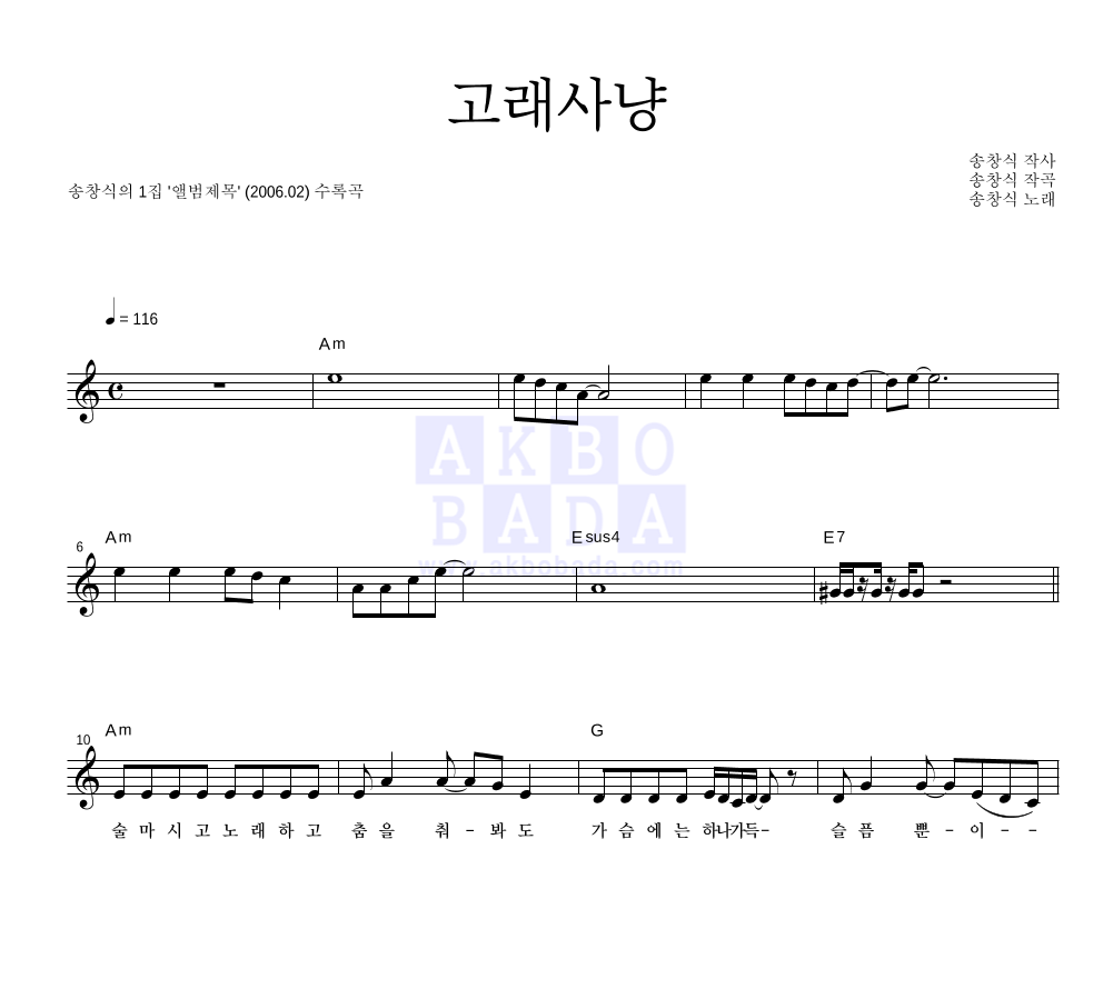 송창식 - 고래사냥 멜로디 악보 