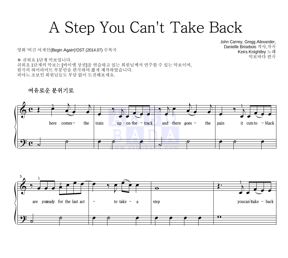 Keira Knightley - A Step You Can't Take Back 피아노2단-쉬워요 악보 
