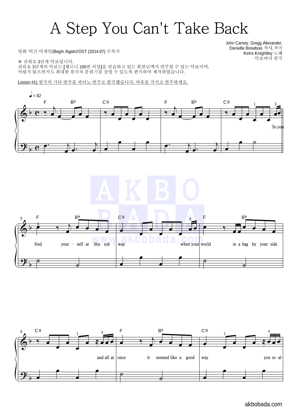 Keira Knightley - A Step You Can't Take Back 피아노2단-쉬워요 악보 