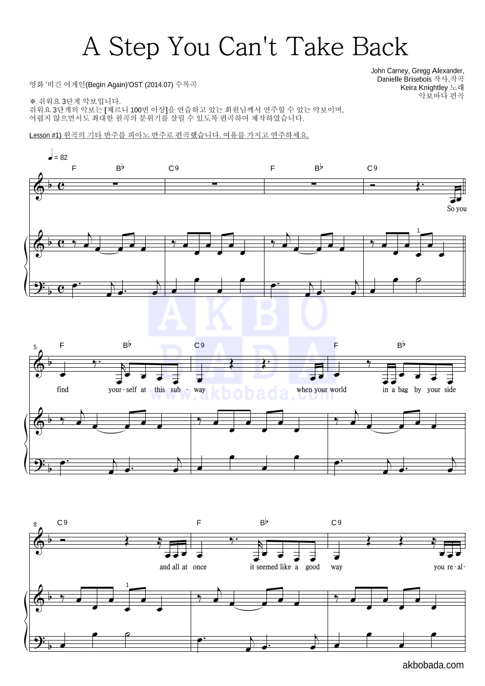 Keira Knightley - A Step You Can't Take Back 피아노3단-쉬워요 악보 