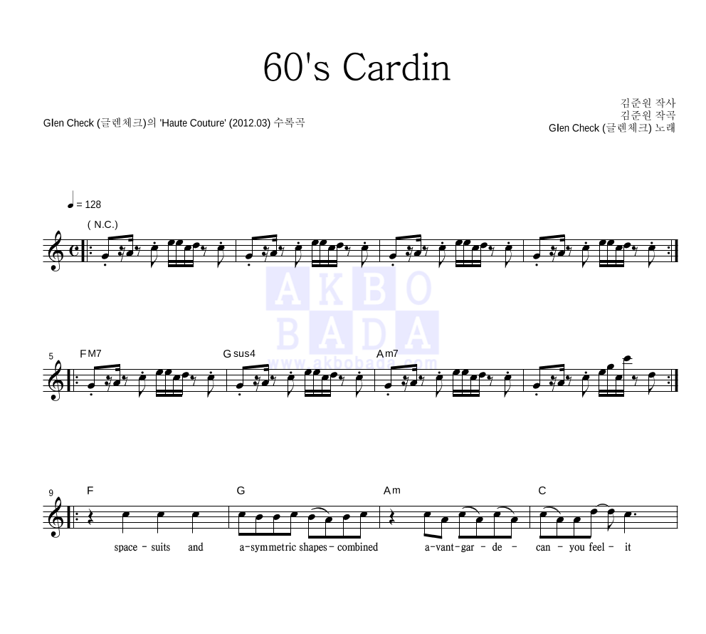 글렌체크 - 60's Cardin 멜로디 악보 