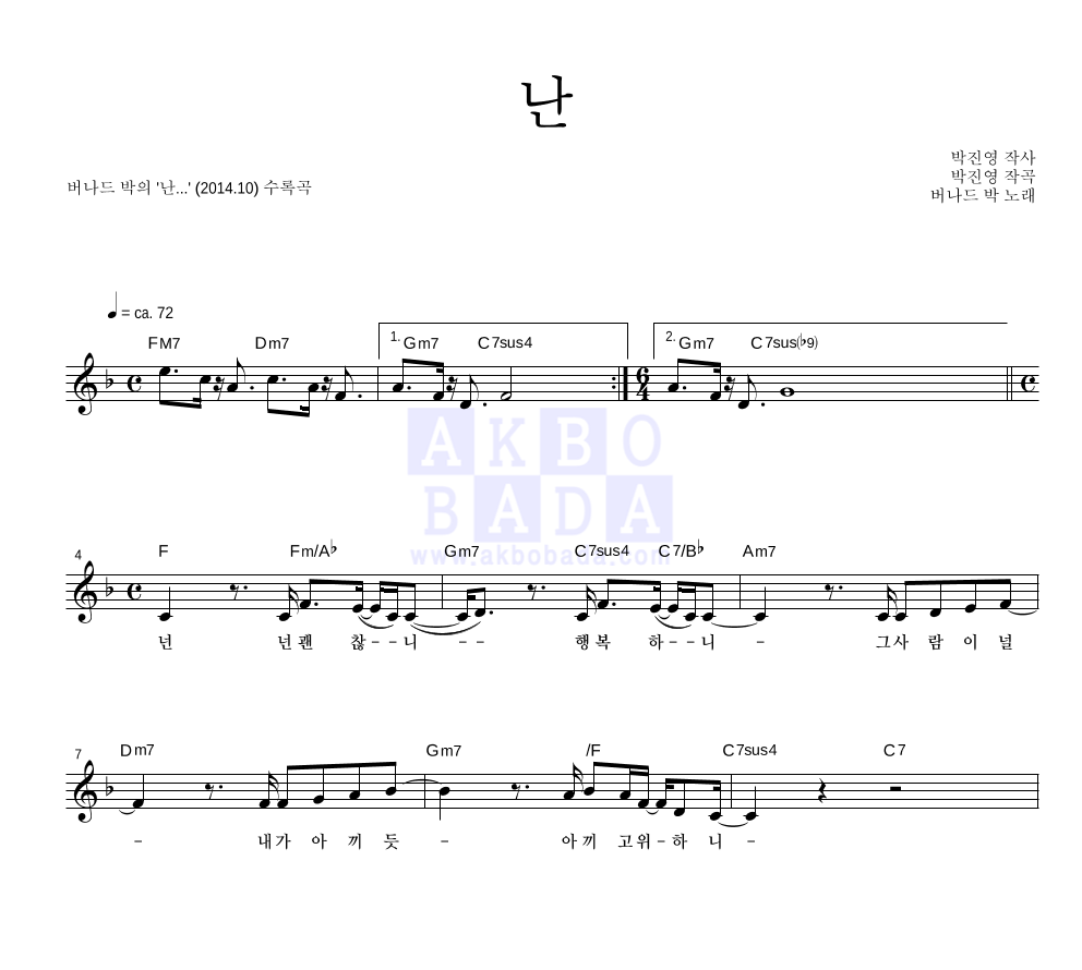 낙준(버나드 박) - 난 멜로디 악보 