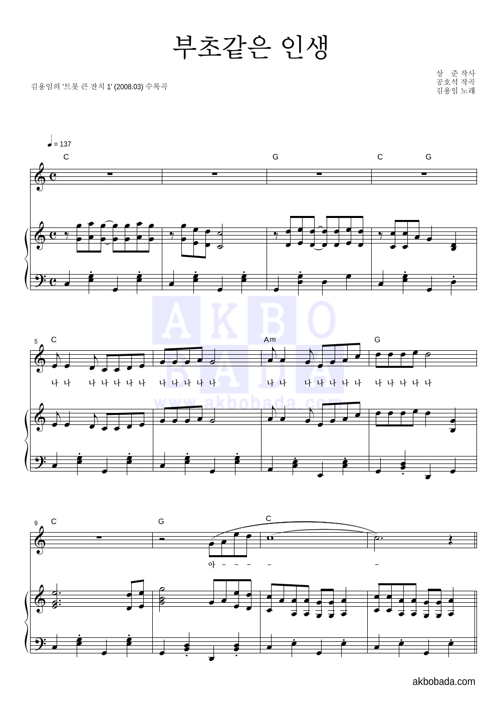 김용임 - 부초같은 인생 (2008 Ver.) 피아노 3단 악보 