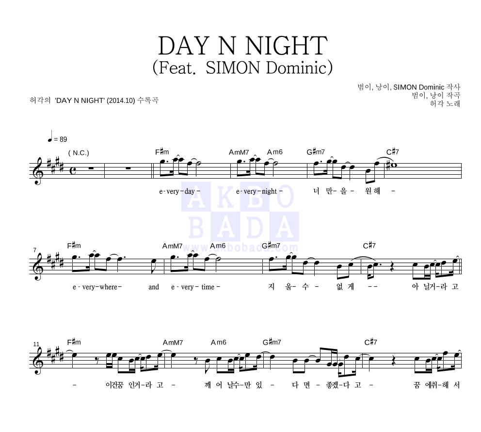 허각 - DAY N NIGHT (Feat. SIMON Dominic) 멜로디 악보 