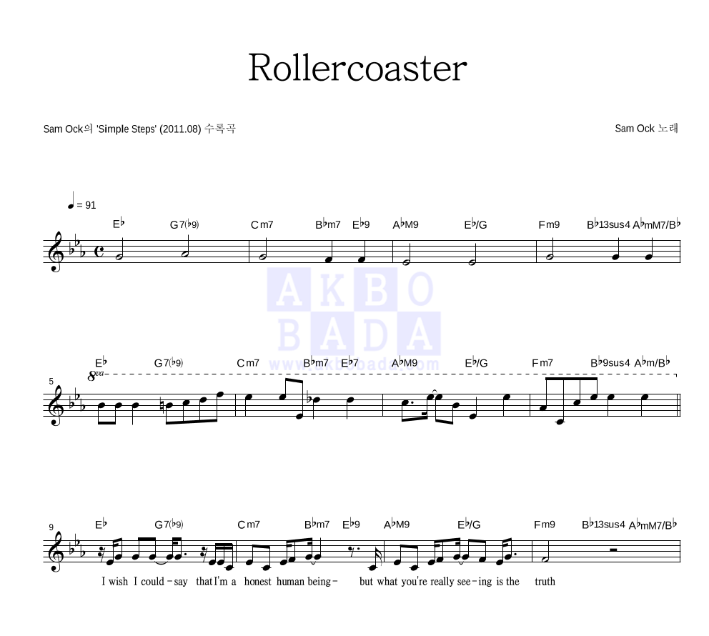 Sam Ock - Rollercoaster 멜로디 악보 