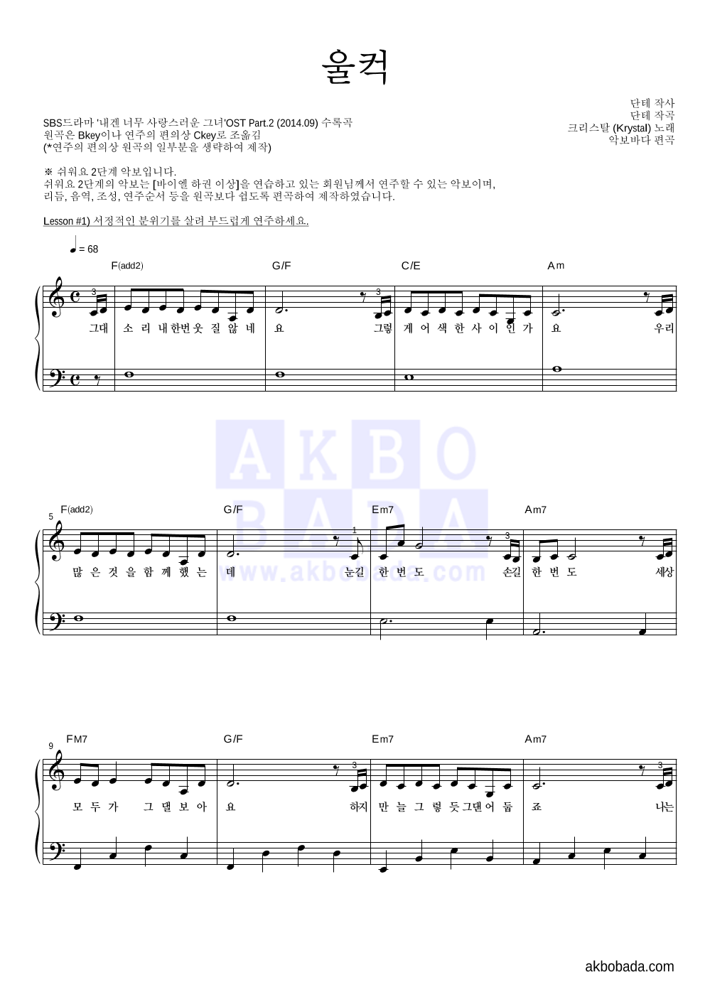 크리스탈 - 울컥 피아노2단-쉬워요 악보 