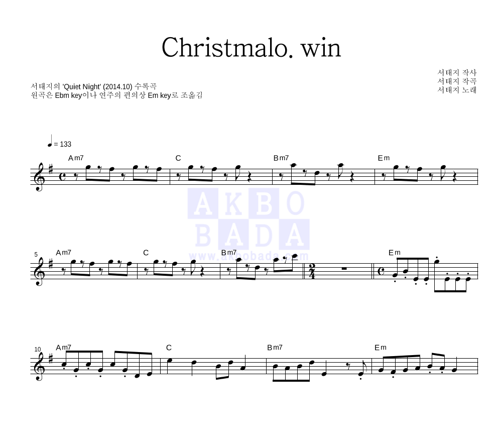 서태지 - Christmalo.win 멜로디 악보 