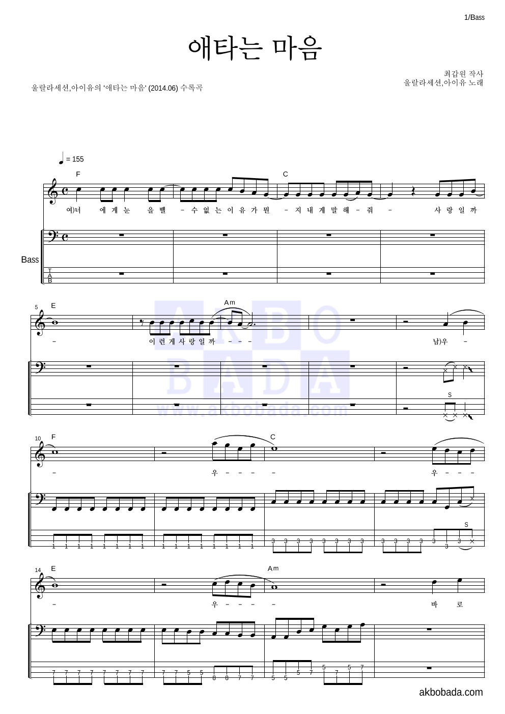 울랄라세션,아이유 - 애타는 마음 베이스 악보 