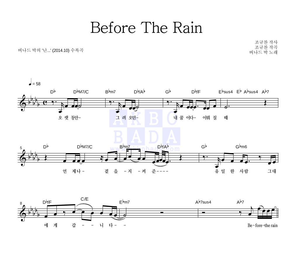 낙준(버나드 박) - Before The Rain 멜로디 악보 