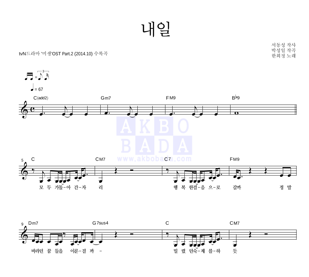 한희정 - 내일 멜로디 악보 