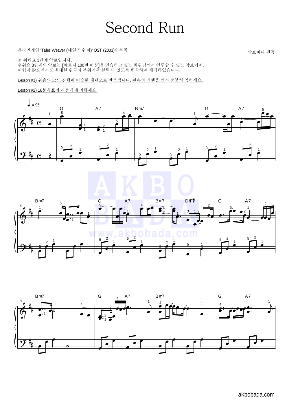테일즈위버 OST - Second Run 피아노2단-쉬워요 악보 