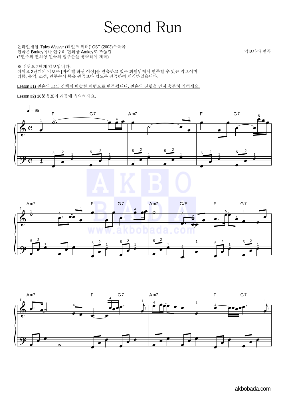 테일즈위버 OST - Second Run 피아노2단-쉬워요 악보 
