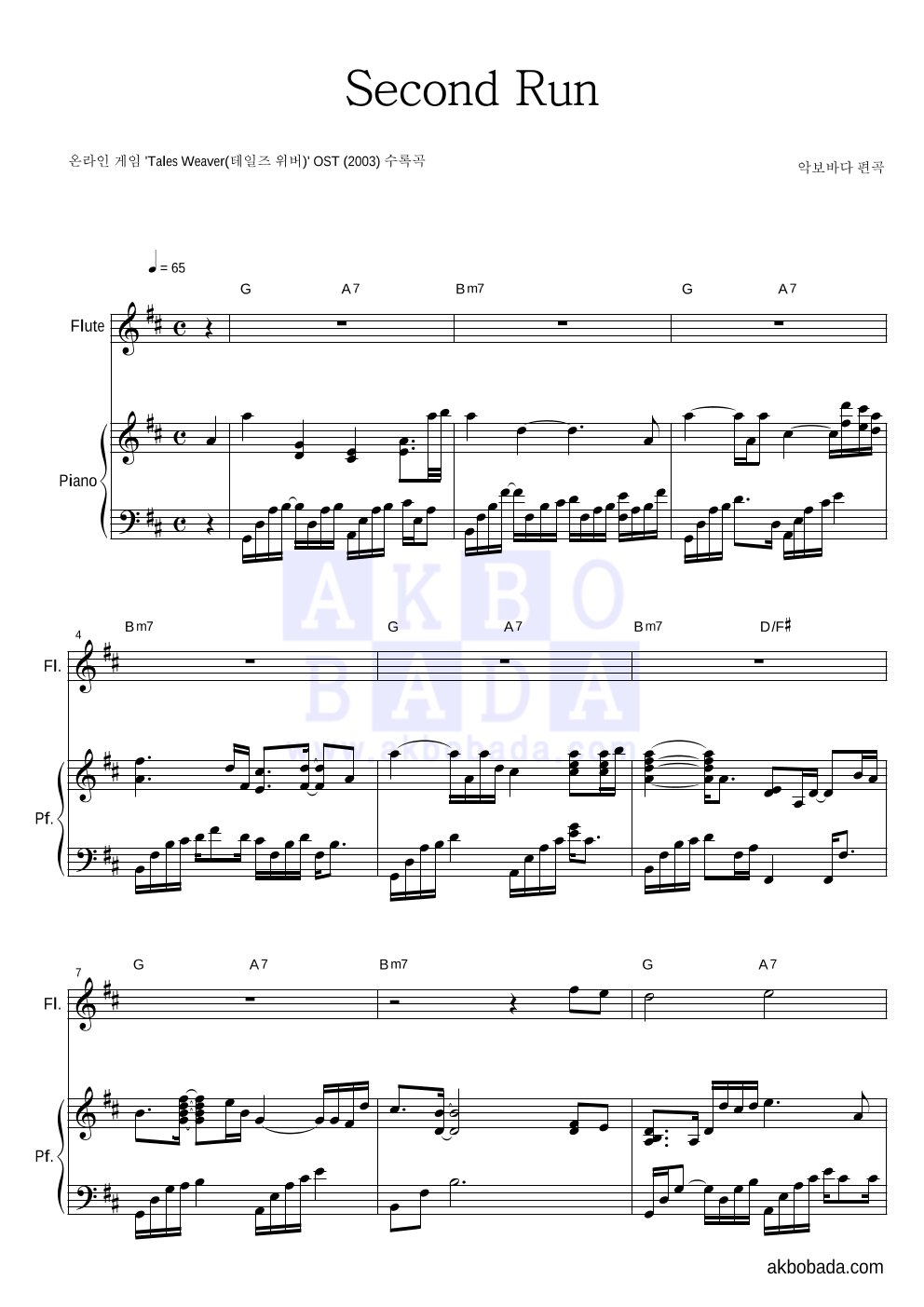 테일즈위버 OST - Second Run 플룻&피아노 악보 