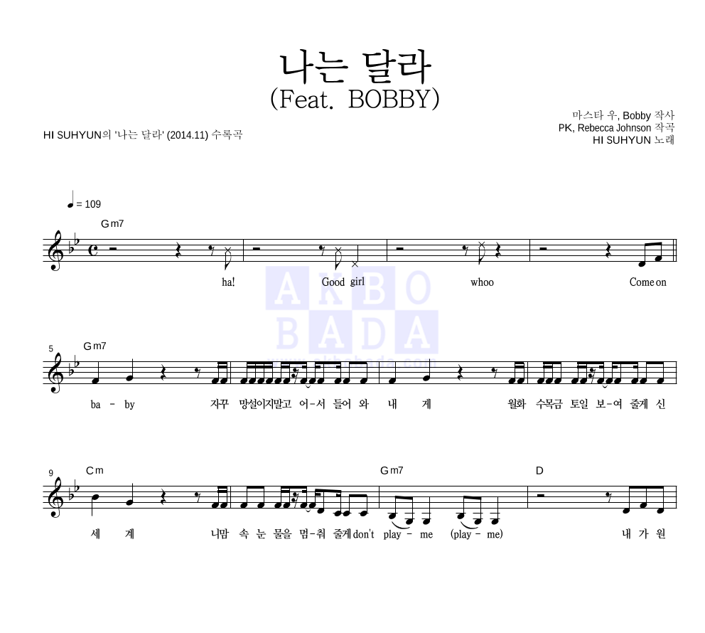 HI SUHYUN(이수현,이하이) - 나는 달라 (Feat. BOBBY) 멜로디 악보 