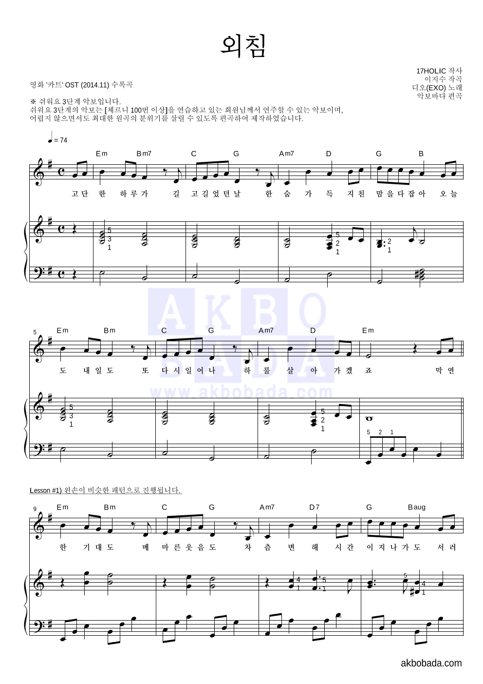도경수 - 외침 피아노3단-쉬워요 악보 
