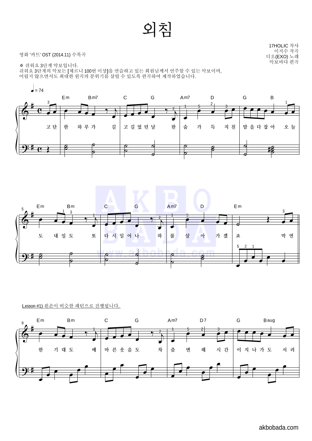 도경수 - 외침 피아노2단-쉬워요 악보 