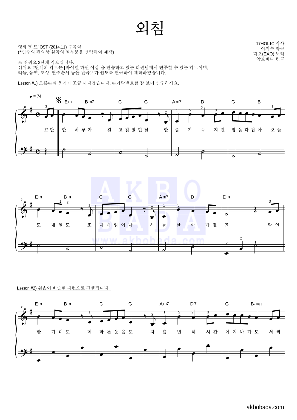 도경수 - 외침 피아노2단-쉬워요 악보 
