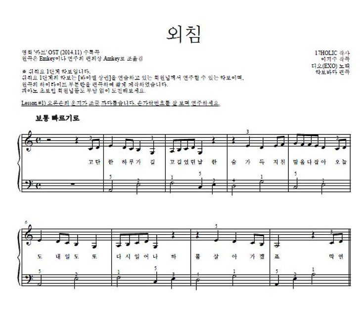 도경수 - 외침 피아노2단-쉬워요 악보 