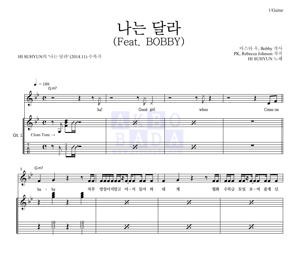 HI SUHYUN(이수현,이하이) - 나는 달라 (Feat. BOBBY) 기타 악보 