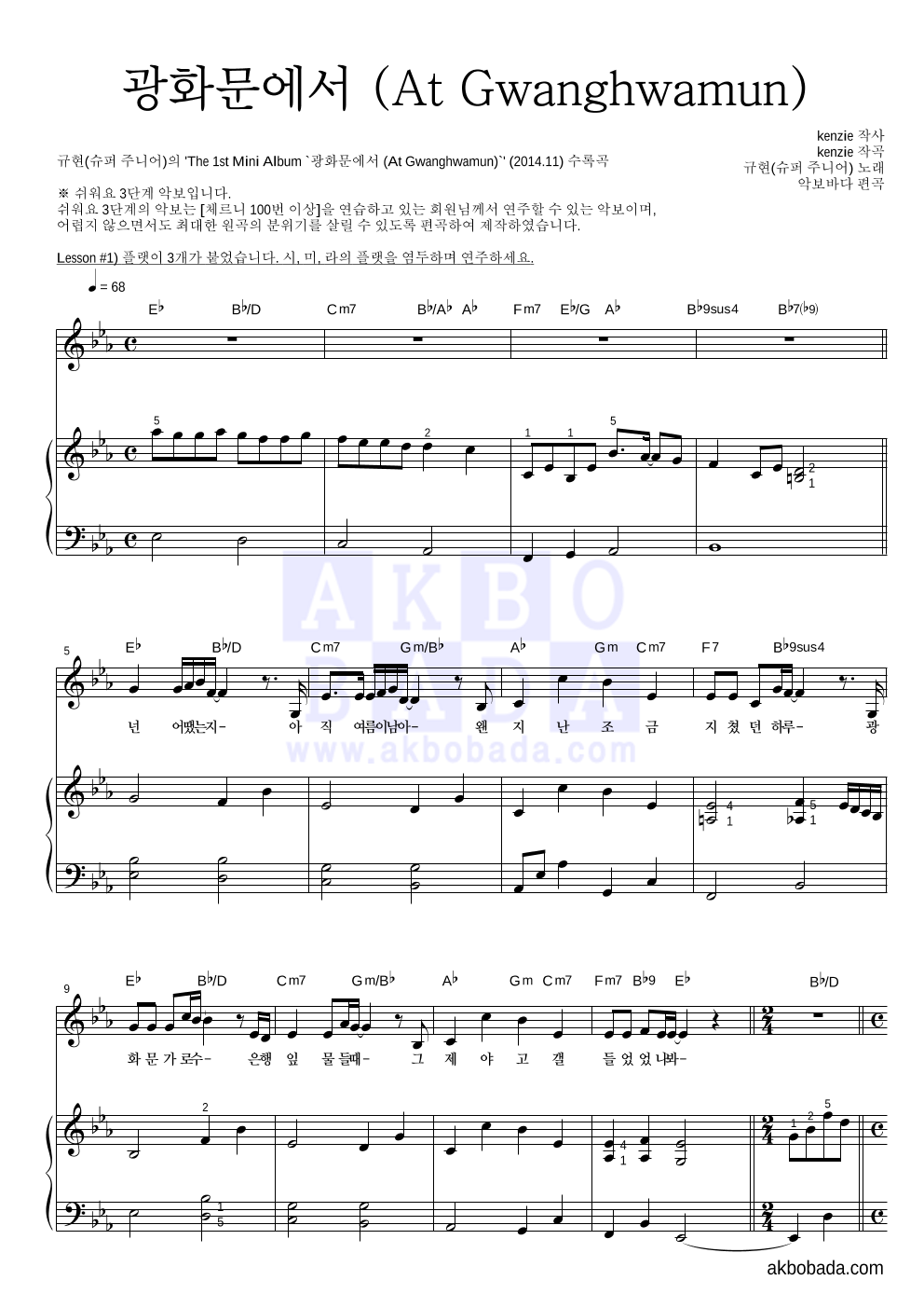 규현 - 광화문에서 (At Gwanghwamun) 피아노3단-쉬워요 악보 