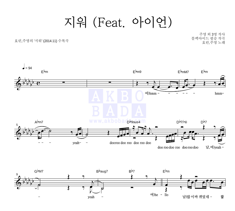 효린 - 지워 (Feat. 아이언) 멜로디 악보 