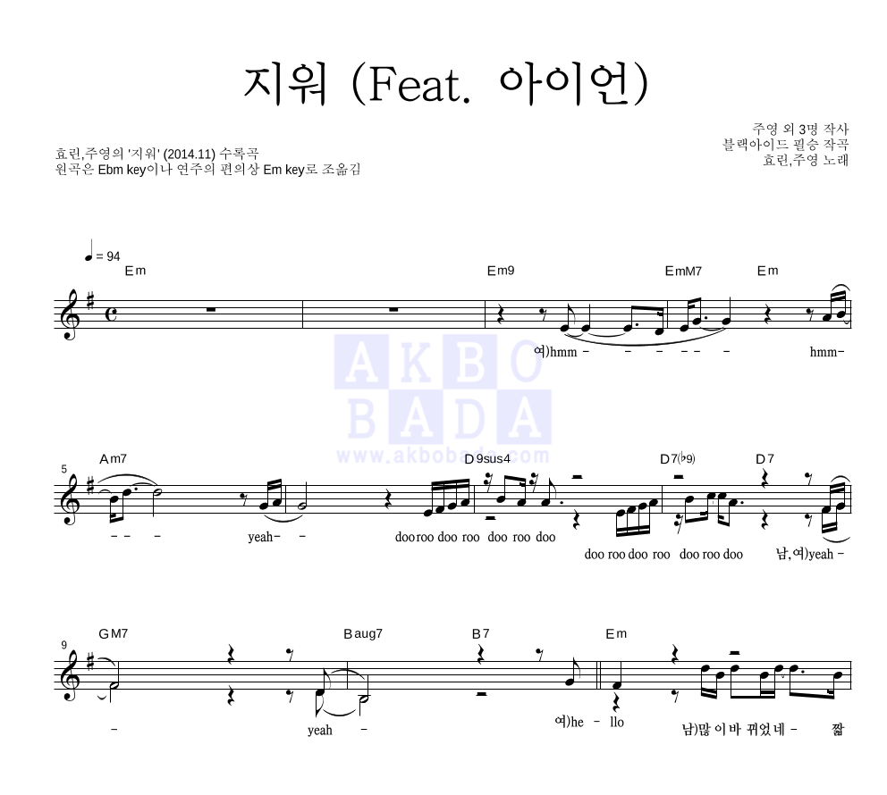 효린 - 지워 (Feat. 아이언) 멜로디 악보 