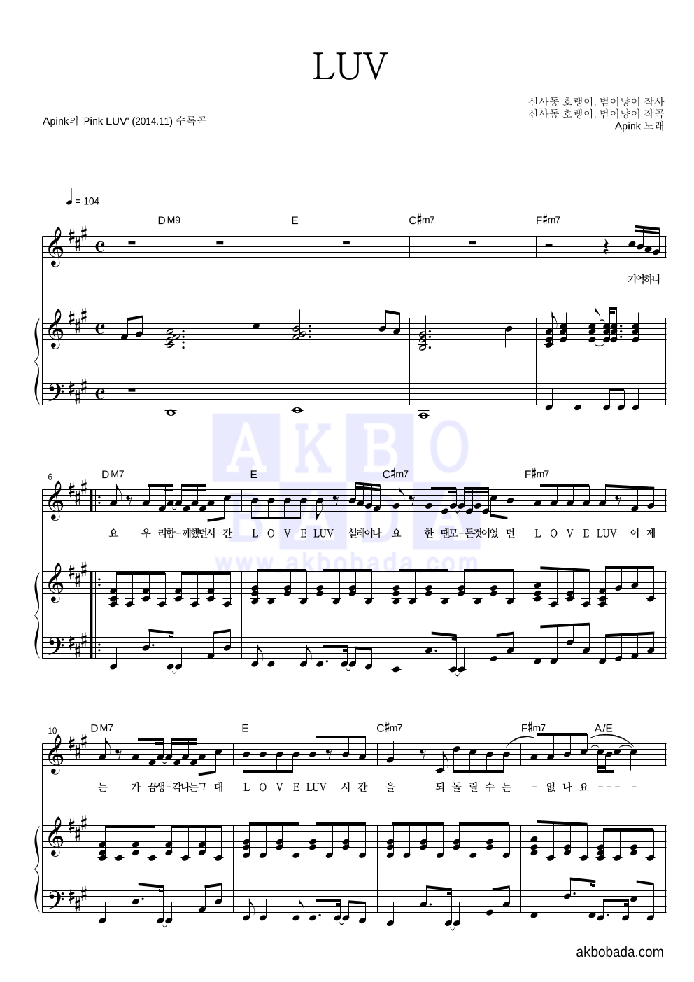 에이핑크 - LUV 피아노 3단 악보 