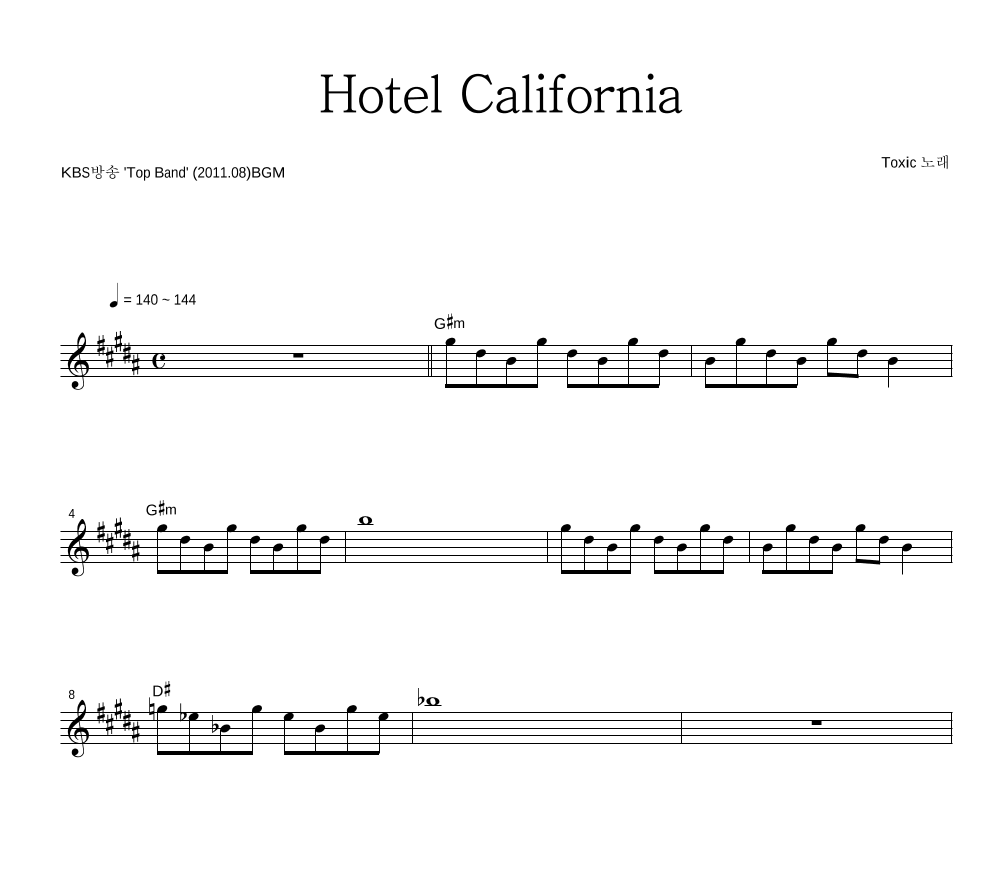 톡식(Toxic) - Hotel California 멜로디 악보 