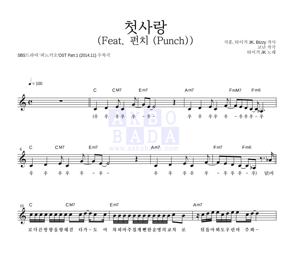 타이거 JK - 첫사랑 (Feat. 펀치 (Punch)) 멜로디 악보 