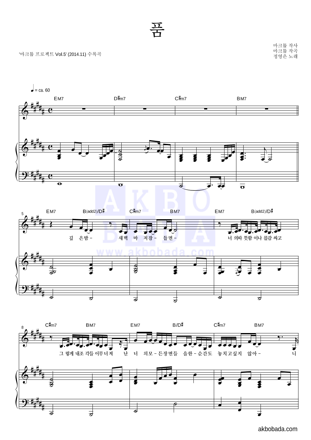 마크툽,정영은 - 품 피아노 3단 악보 