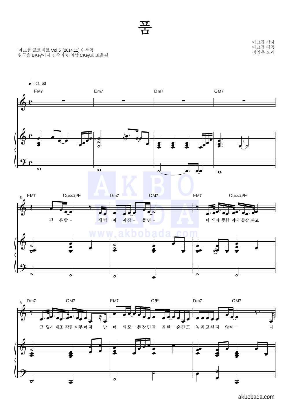 마크툽,정영은 - 품 피아노 3단 악보 