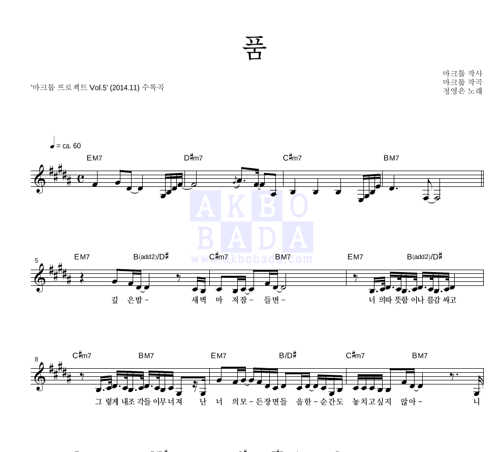 마크툽,정영은 - 품 멜로디 악보 