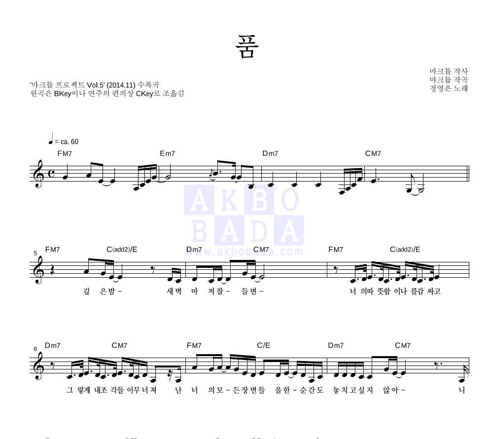 마크툽,정영은 - 품 멜로디 악보 