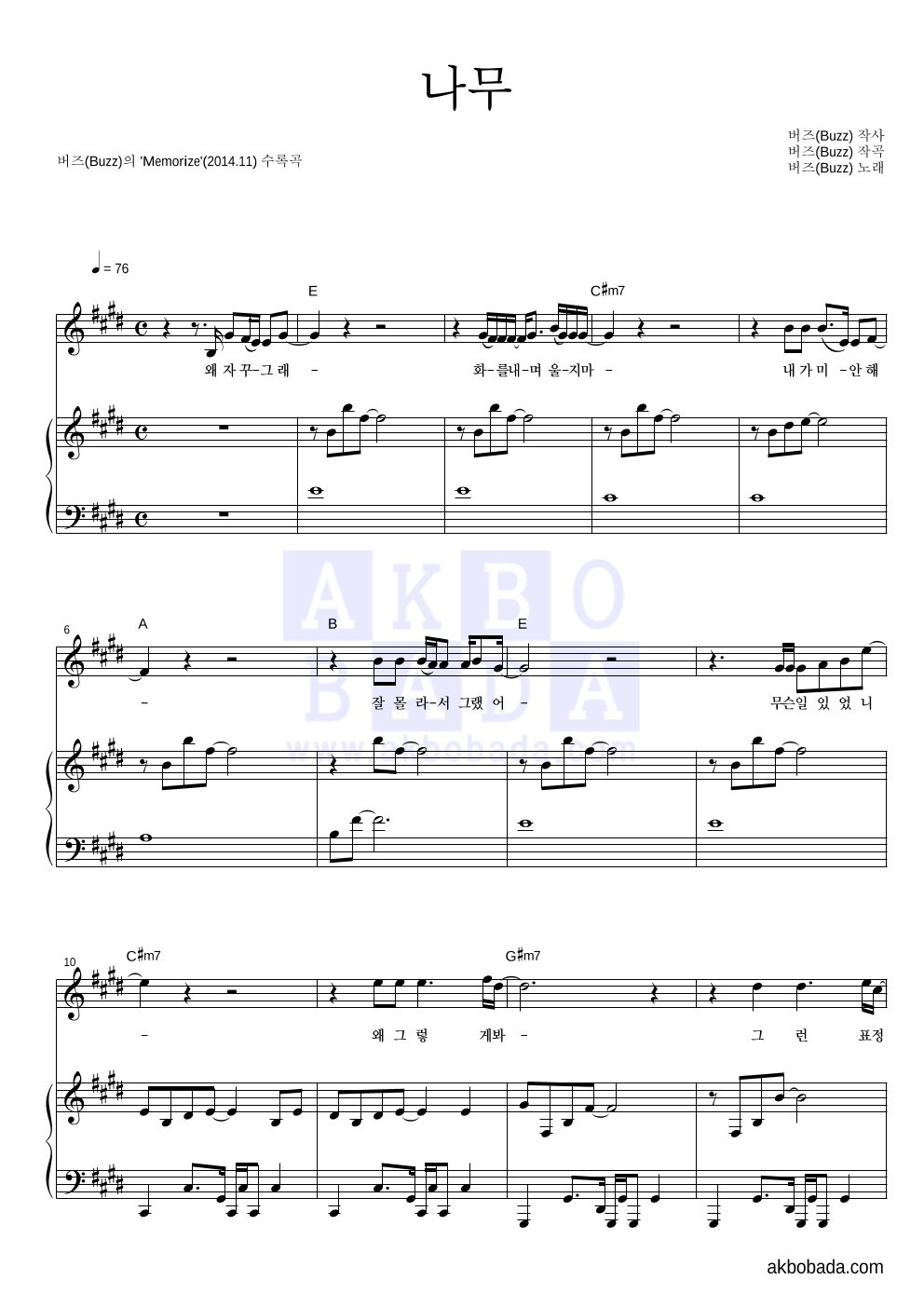 버즈(Buzz) - 나무 피아노 3단 악보 